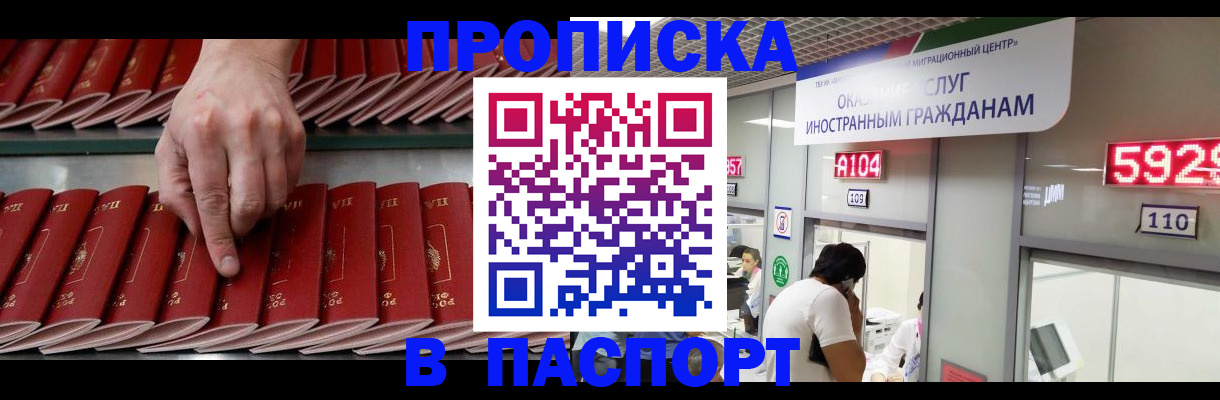 прописка для кредита в Мурманске