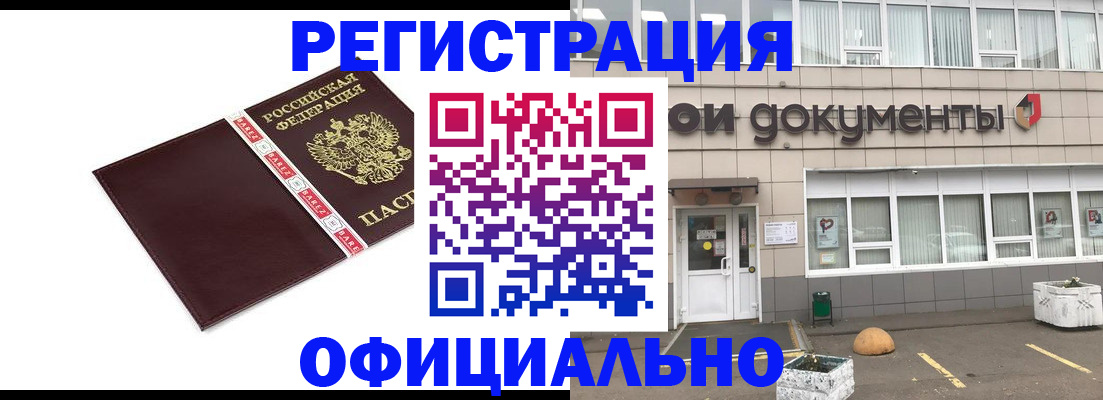 временная регистрация для всех в Мурманске