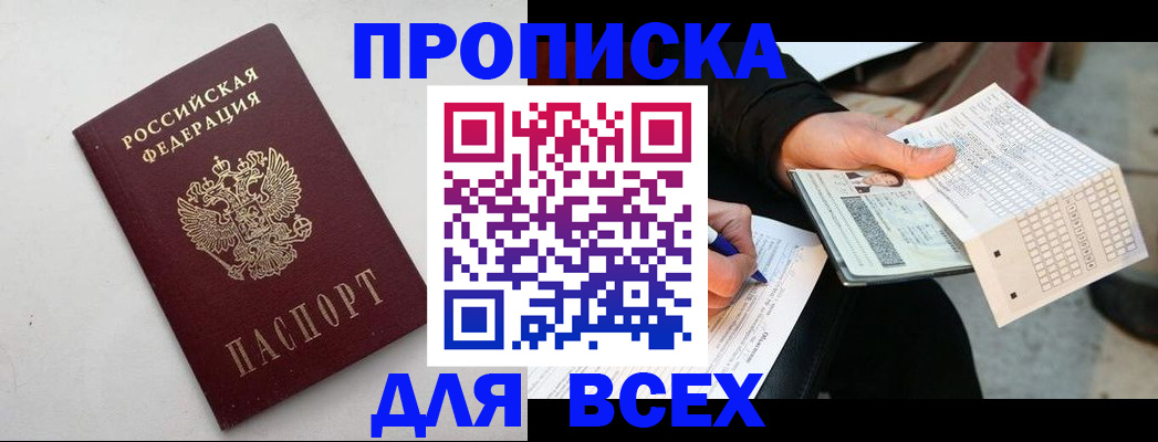 временная регистрация собственник в Мурманске