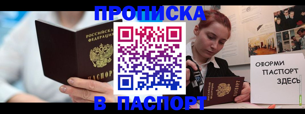 временная регистрация адрес в Мурманске