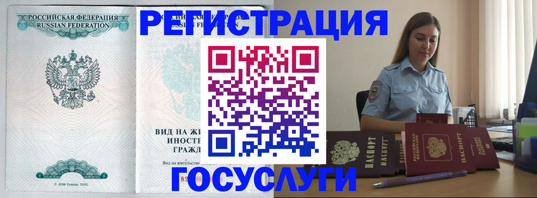 временная регистрация 2025 в Мурманске